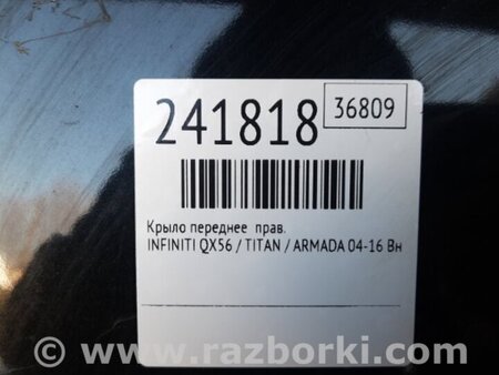 ФОТО Крыло переднее для Infiniti QX56 Киев