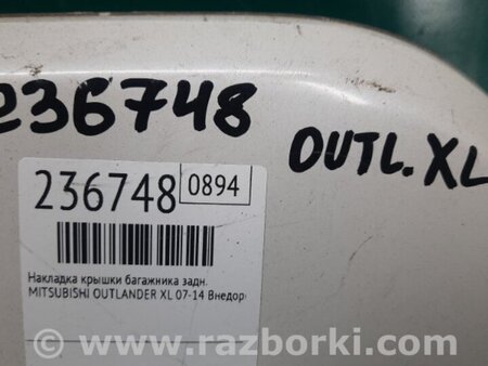 ФОТО Накладка крышки багажника для Mitsubishi Outlander XL Киев