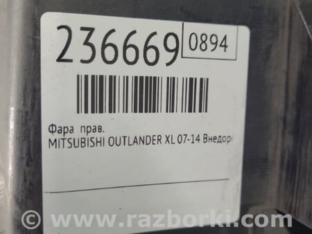 ФОТО Фара для Mitsubishi Outlander XL Киев