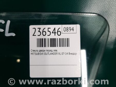 ФОТО Стекло двери для Mitsubishi Outlander XL Киев