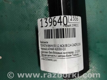ФОТО Рейлинг крыши для Toyota RAV-4 (05-12) Киев