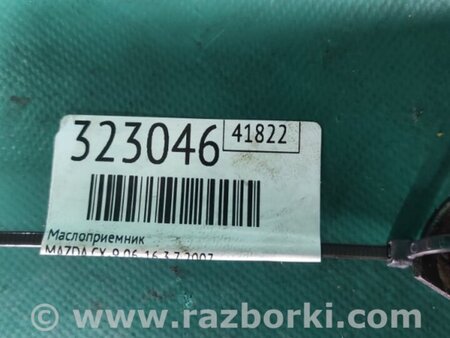 ФОТО Маслоприемник для Mazda CX-9 TB (2007-2016) Киев