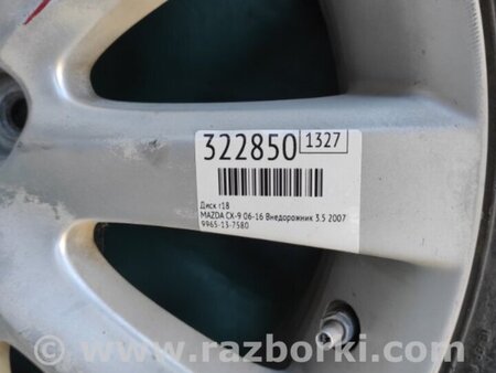 ФОТО Диск R18 для Mazda CX-9 TB (2007-2016) Киев