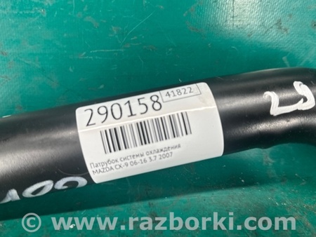 ФОТО Патрубок системы охлаждения для Mazda CX-9 TB (2007-2016) Киев