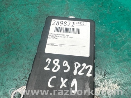 ФОТО Датчик слепых зон для Mazda CX-9 TB (2007-2016) Киев