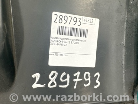 ФОТО Накладка двигателя декоративная  для Mazda CX-9 TB (2007-2016) Киев