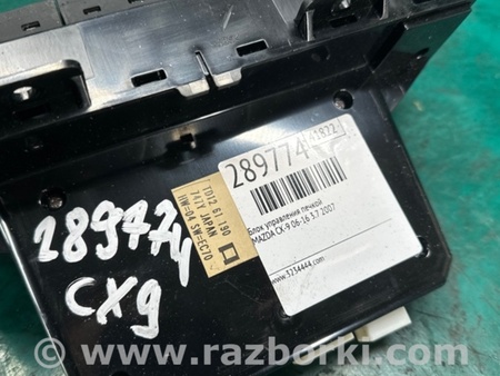 ФОТО Блок управления печкой для Mazda CX-9 TB (2007-2016) Киев