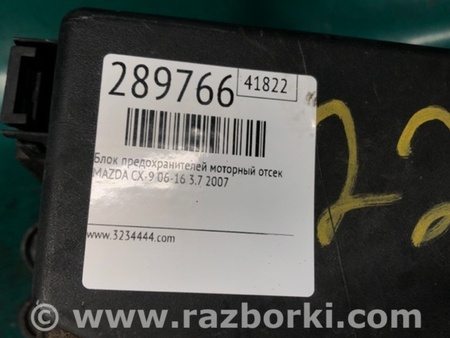 ФОТО Блок предохранителей для Mazda CX-9 TB (2007-2016) Киев