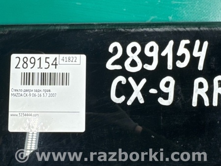 ФОТО Стекло двери для Mazda CX-9 TB (2007-2016) Киев