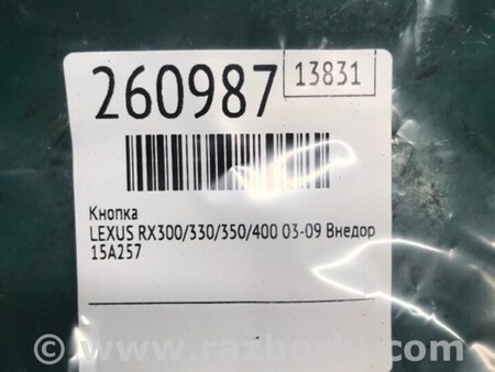 ФОТО Кнопка для Lexus RX300/330/350/400 (03-09) Киев