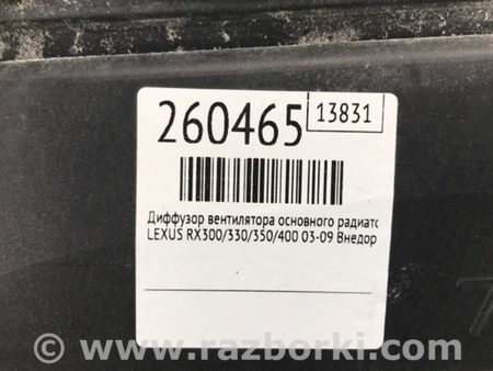 ФОТО Диффузор вентилятора радиатора (Кожух) для Lexus RX300/330/350/400 (03-09) Киев