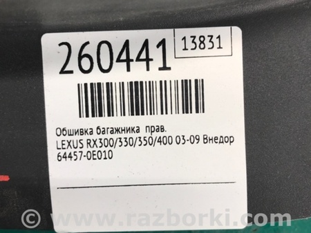 ФОТО Обшивка багажника для Lexus RX300/330/350/400 (03-09) Киев