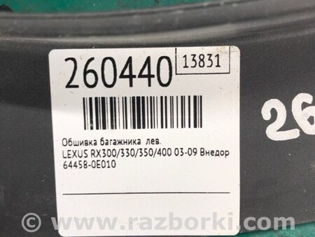 ФОТО Обшивка крышки багажника для Lexus RX300/330/350/400 (03-09) Киев
