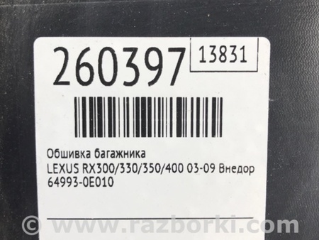 ФОТО Обшивка багажника для Lexus RX300/330/350/400 (03-09) Киев