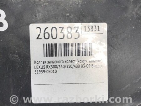 ФОТО Колпак запасного колеса (Кожух запаски) для Lexus RX300/330/350/400 (03-09) Киев