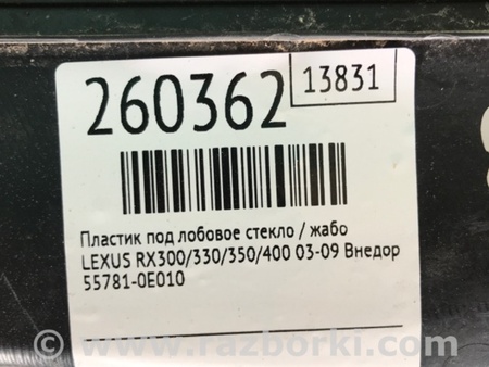 ФОТО Пластик под лобовое стекло (Жабо) для Lexus RX300/330/350/400 (03-09) Киев