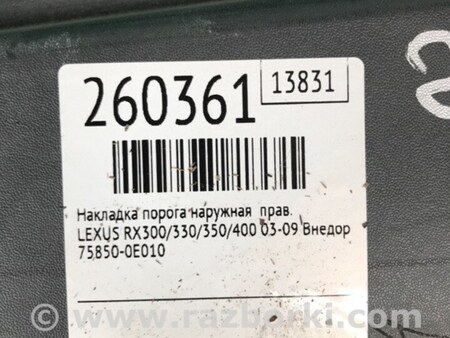 ФОТО Накладка порога наружная для Lexus RX300/330/350/400 (03-09) Киев