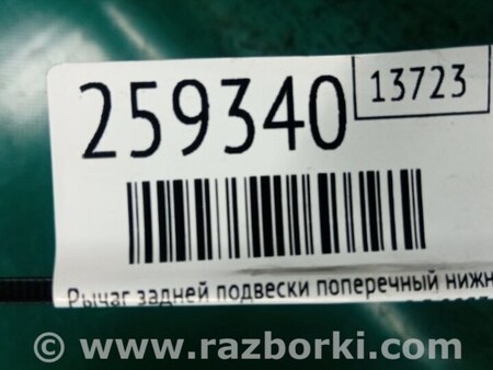 ФОТО Рычаг задний нижний поперечный для Acura RDX TB 1/2 (07.2006-2012) Киев