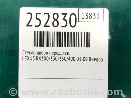 ФОТО Стекло двери для Lexus RX300/330/350/400 (03-09) Киев