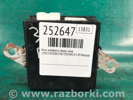 ФОТО Блок управления зеркалами для Lexus RX300/330/350/400 (03-09) Киев