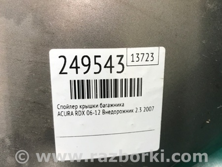 ФОТО Спойлер задний для Acura RDX TB 1/2 (07.2006-2012) Киев