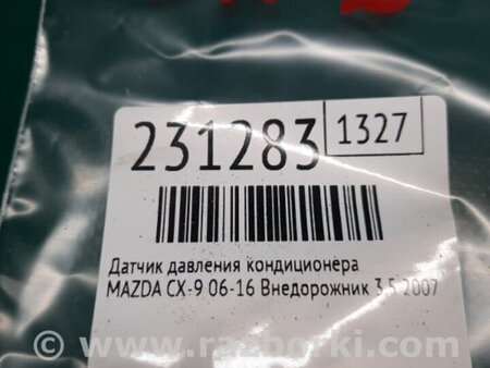 ФОТО Датчик давления системы кондиционера для Mazda CX-9 TB (2007-2016) Киев