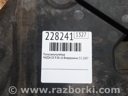 ФОТО Полка аккумулятора для Mazda CX-9 TB (2007-2016) Киев