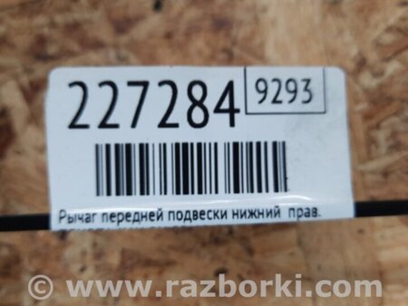 ФОТО Рычаг передний нижний для Toyota Avalon XX30 (12.2004-10.2012) Киев