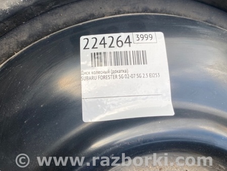 ФОТО Запаска (Докатка, Таблетка) для Subaru Forester SG Киев