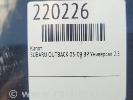ФОТО Капот для Subaru Outback BP Киев