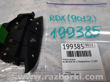 ФОТО Кнопки руля для Acura RDX TB 1/2 (07.2006-2012) Киев