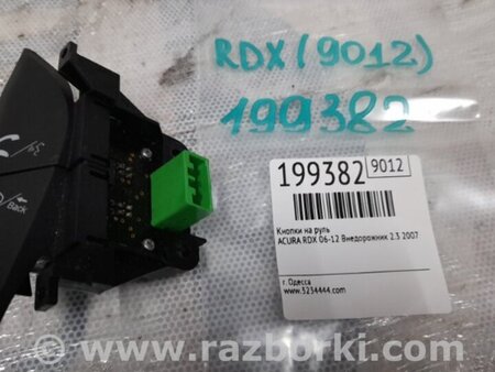 ФОТО Кнопки руля для Acura RDX TB 1/2 (07.2006-2012) Киев