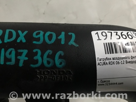 ФОТО Патрубок воздушного фильтра для Acura RDX TB 1/2 (07.2006-2012) Киев