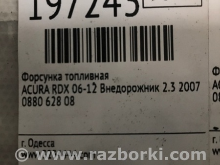ФОТО Форсунка топливная для Acura RDX TB 1/2 (07.2006-2012) Киев