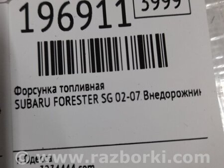 ФОТО Форсунка топливная для Subaru Forester SG Киев