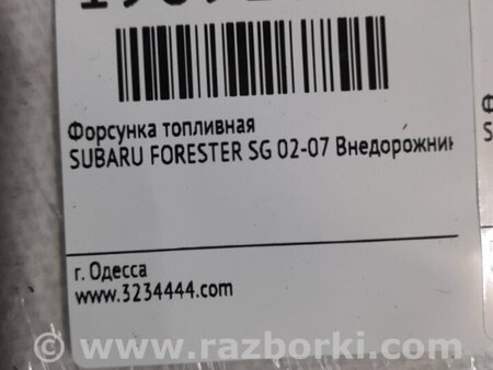 ФОТО Форсунка топливная для Subaru Forester SG Киев