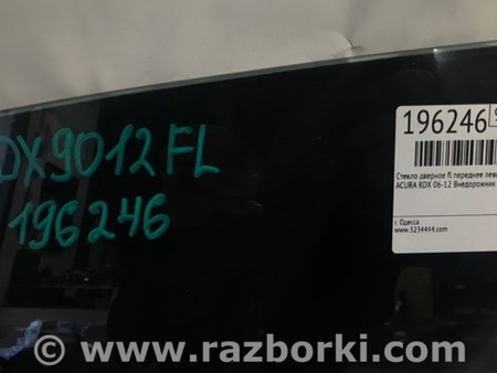 ФОТО Стекло двери для Acura RDX TB 1/2 (07.2006-2012) Киев