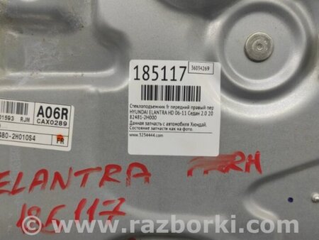 ФОТО Стеклоподъемник для Hyundai Elantra HD (04.2006-03.2012) Киев