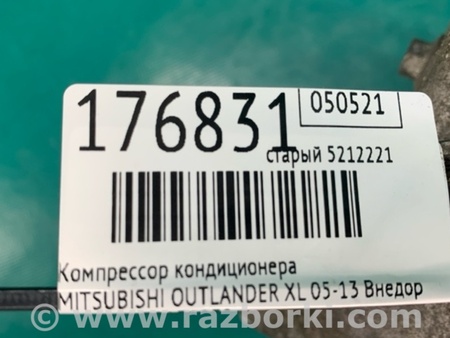 ФОТО Компрессор кондиционера для Mitsubishi Outlander XL Киев