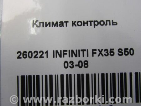 ФОТО Блок управления печкой для Infiniti FX S50 (03-08) Киев