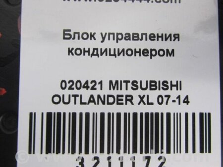 ФОТО Блок управления печкой для Mitsubishi Outlander XL Киев