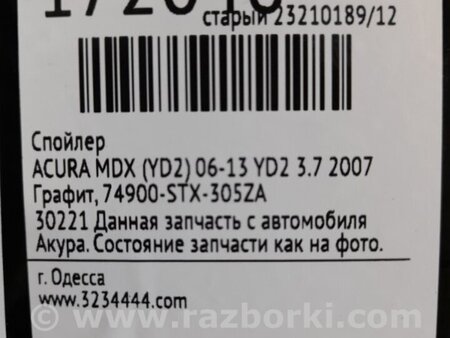 ФОТО Спойлер задний для Acura MDX YD2 (2006-2012) Киев