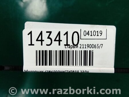 ФОТО Моторчик дворников для Mazda CX-9 TB (2007-2016) Киев