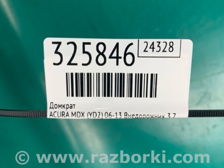 ФОТО Домкрат для Acura MDX YD2 (2006-2012) Киев