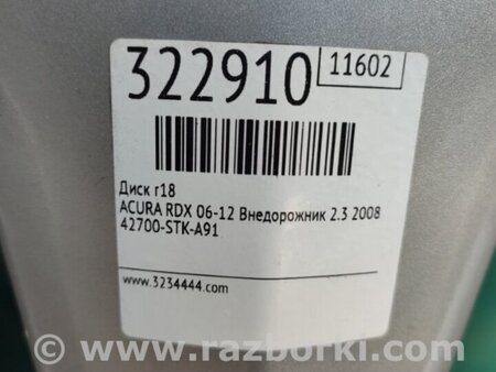 ФОТО Диск R18 для Acura RDX TB 1/2 (07.2006-2012) Киев