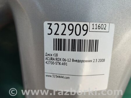 ФОТО Диск R18 для Acura RDX TB 1/2 (07.2006-2012) Киев