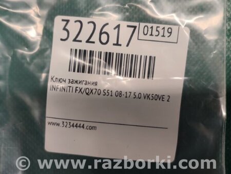 ФОТО Ключ зажигания для Infiniti FX/QX70 S51 (08-17) Киев