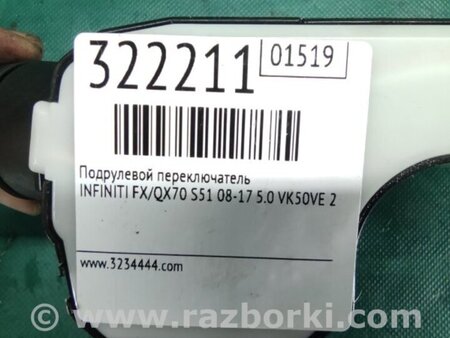 ФОТО Подрулевые переключатели (Гитара) для Infiniti FX/QX70 S51 (08-17) Киев