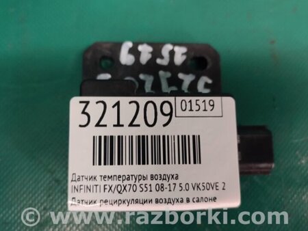 ФОТО Датчик температуры воздуха для Infiniti FX/QX70 S51 (08-17) Киев