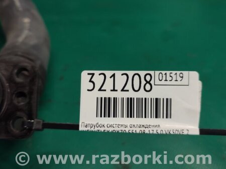 ФОТО Патрубок системы охлаждения для Infiniti FX/QX70 S51 (08-17) Киев